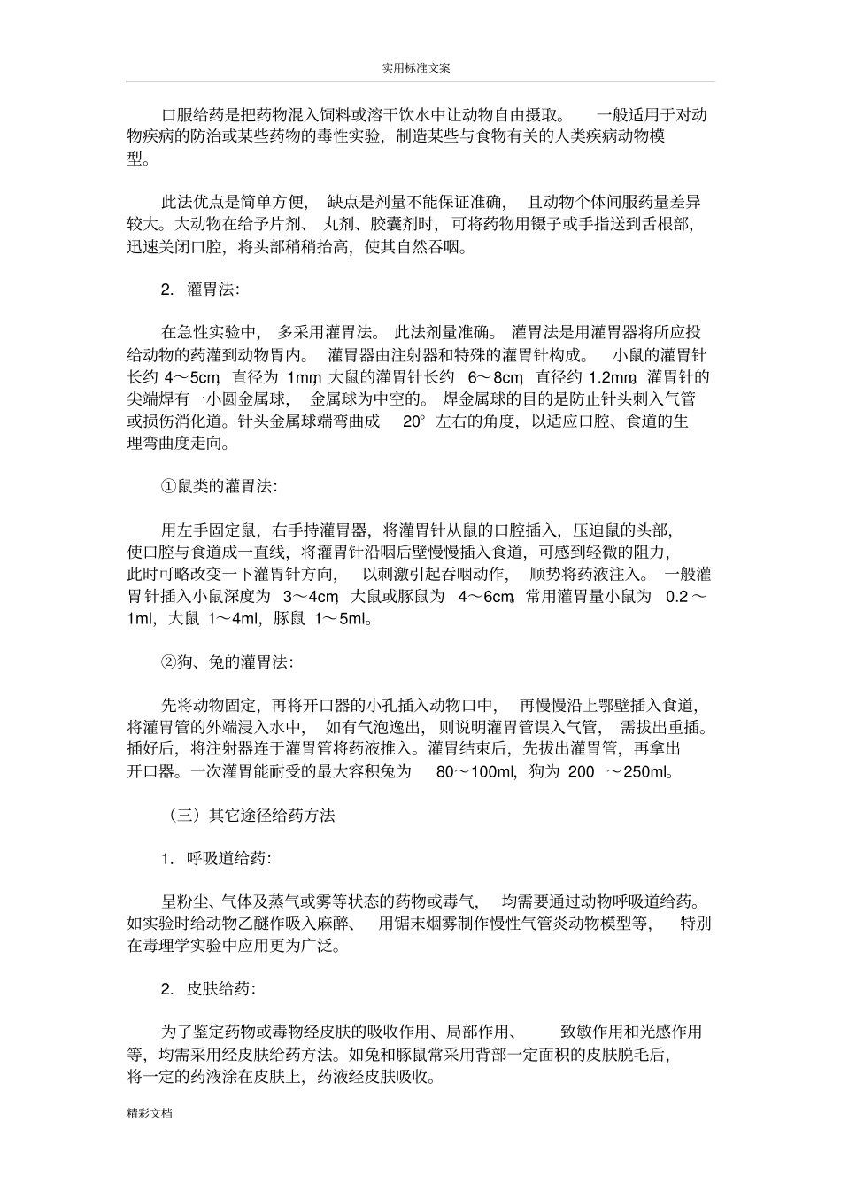 试验动物的给药方法_第3页