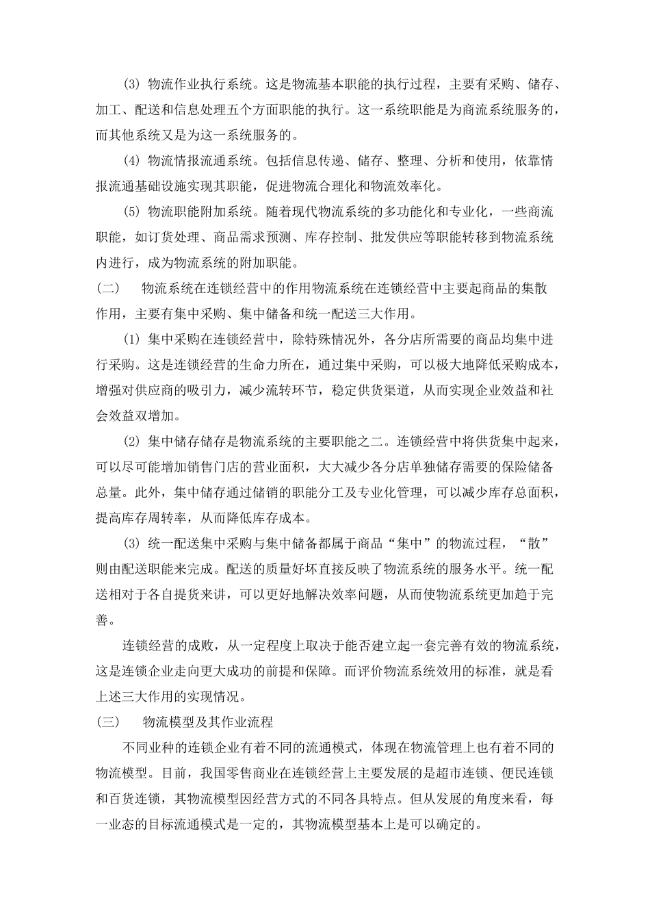 超市的组织结构_第3页