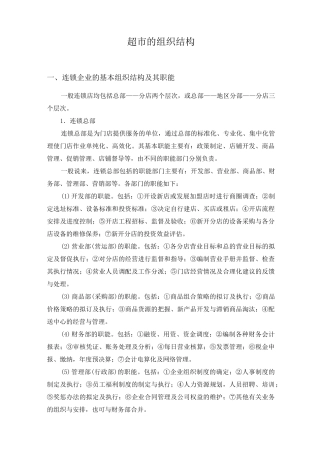 超市的组织结构