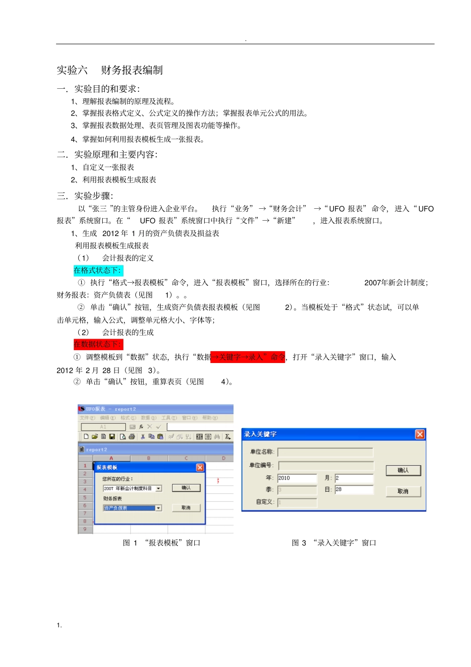 试验六财务报表编制指导_第1页