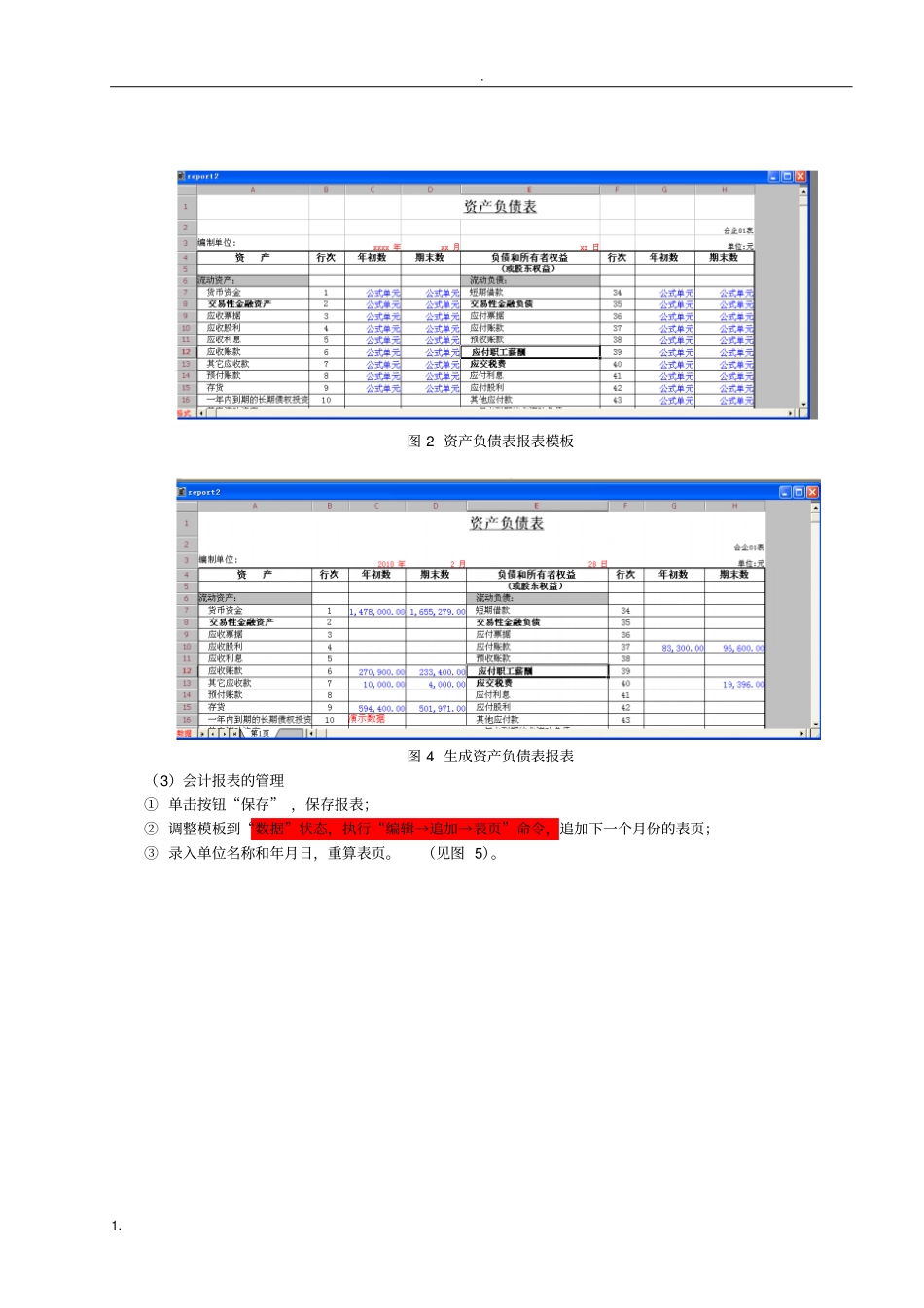 试验六财务报表编制指导_第2页