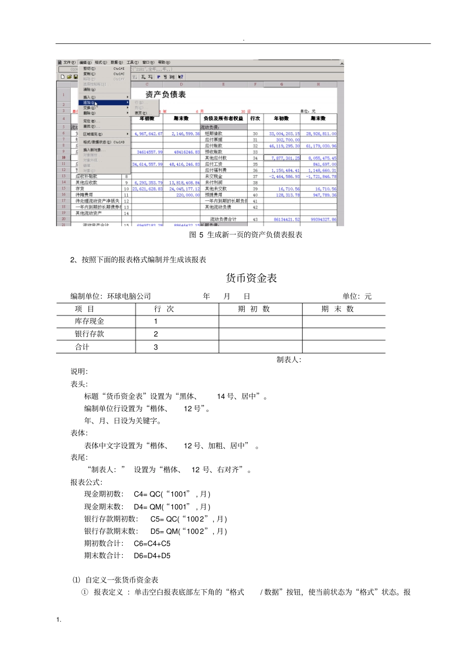 试验六财务报表编制指导_第3页