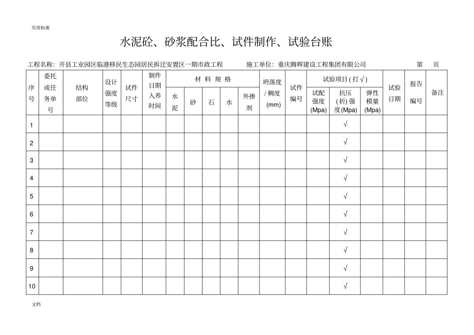 试验台账大全要点_第1页