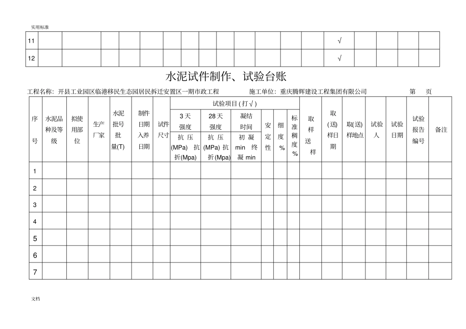 试验台账大全要点_第2页