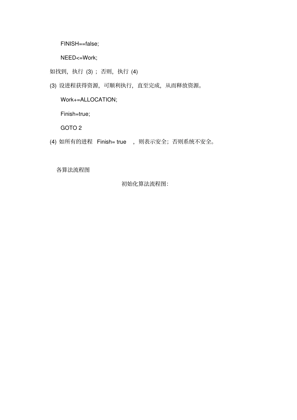 试验四_银行家算法的实现_第2页