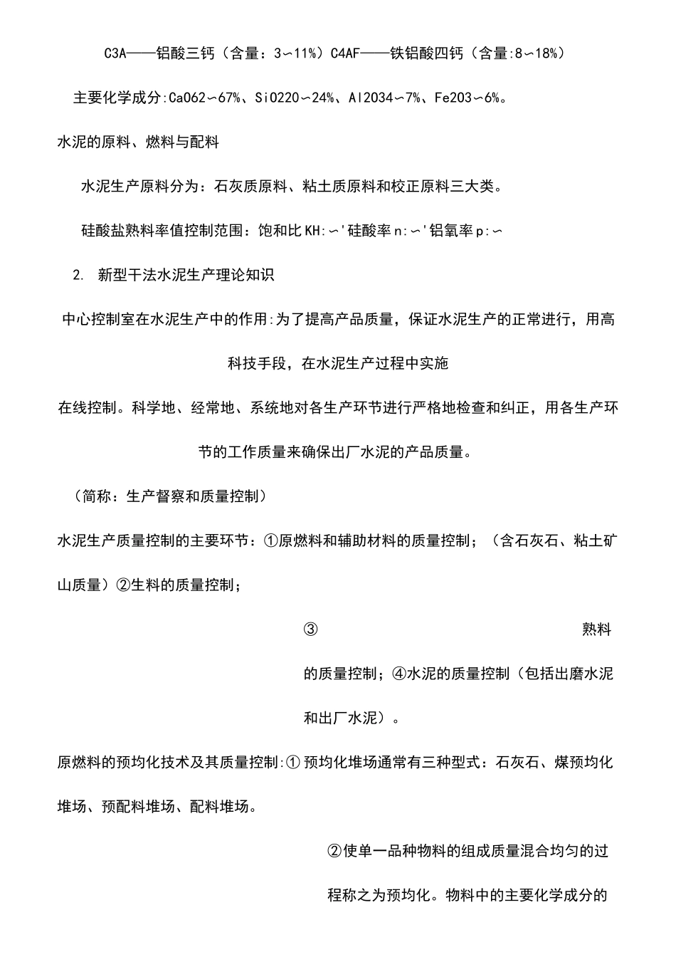 新型干法水泥生产基本知识_第2页