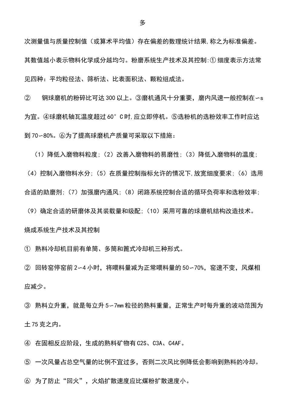新型干法水泥生产基本知识_第3页