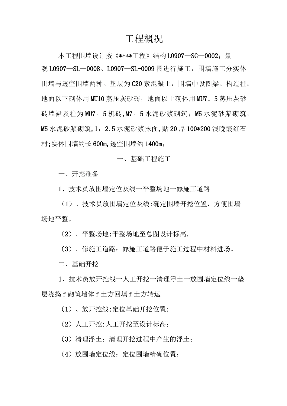 砖砌围墙施工方案69542_第2页