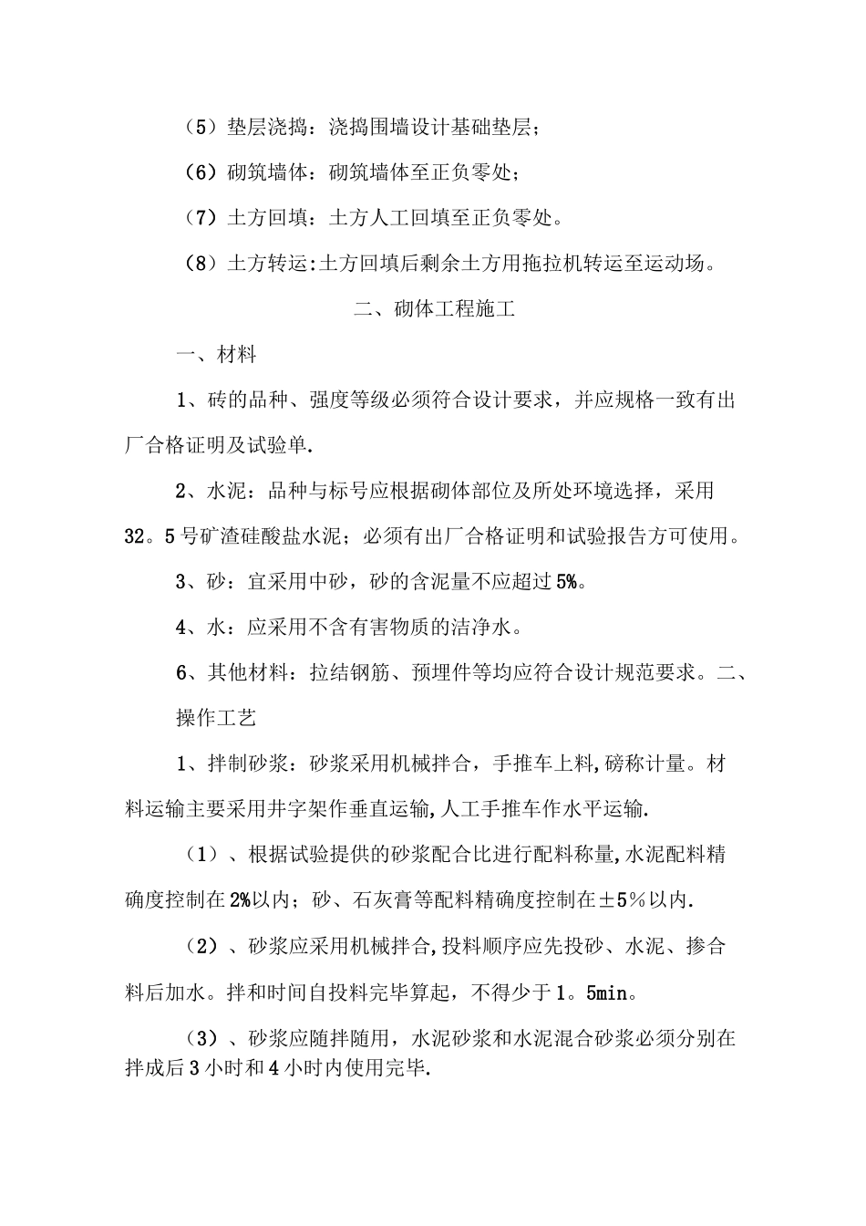 砖砌围墙施工方案69542_第3页