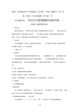 试验四-酶特性试验