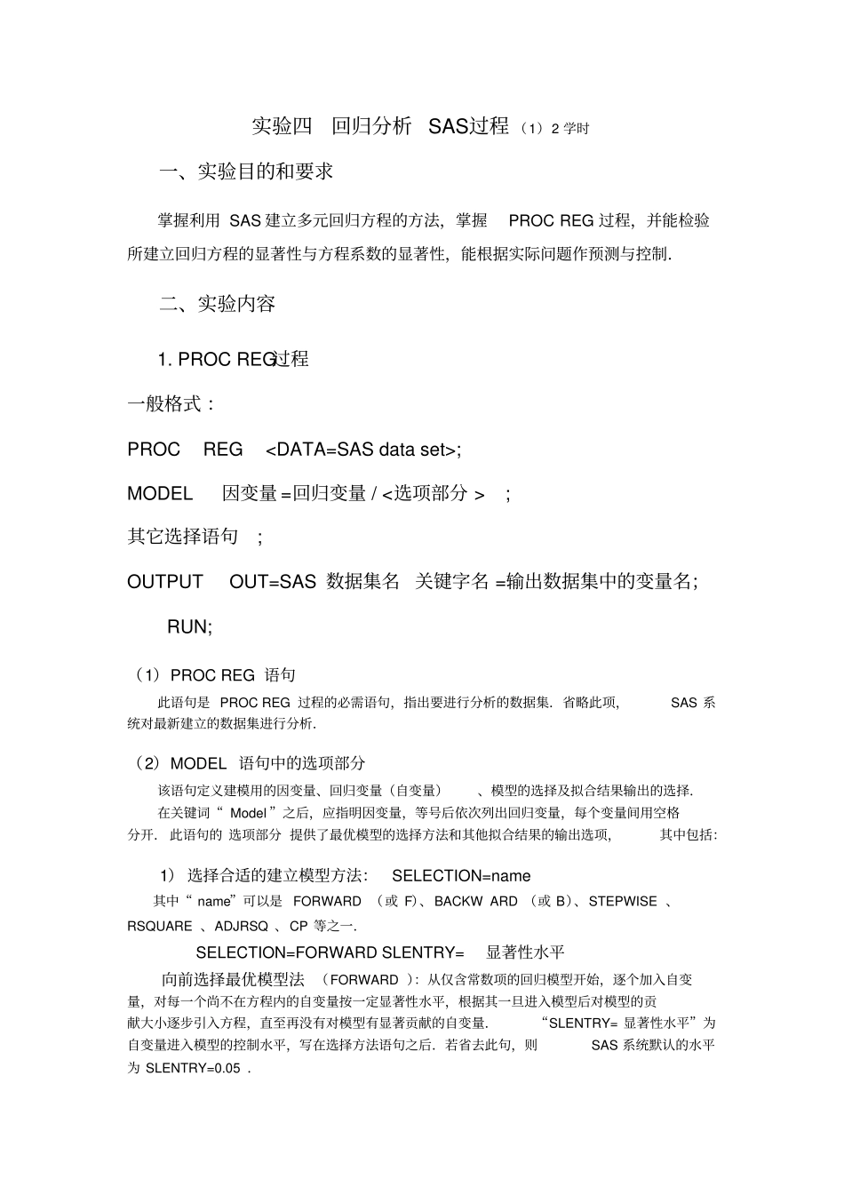 试验四回归分析SAS过程讲解_第2页