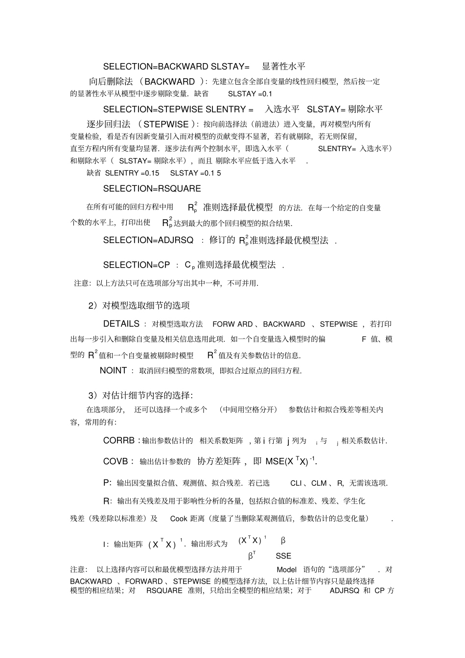 试验四回归分析SAS过程讲解_第3页