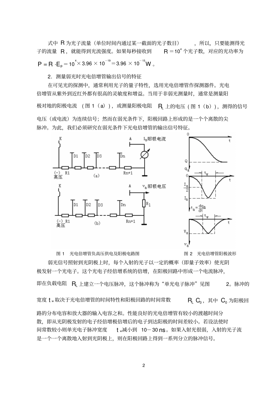 试验四单光子计数剖析_第2页