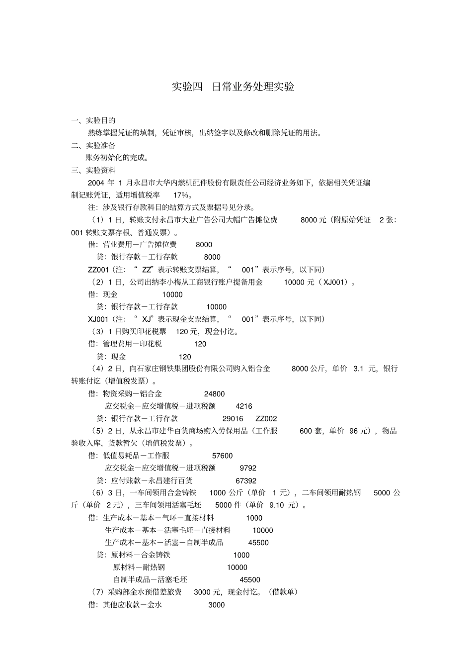 试验四日常业务处理试验_第1页