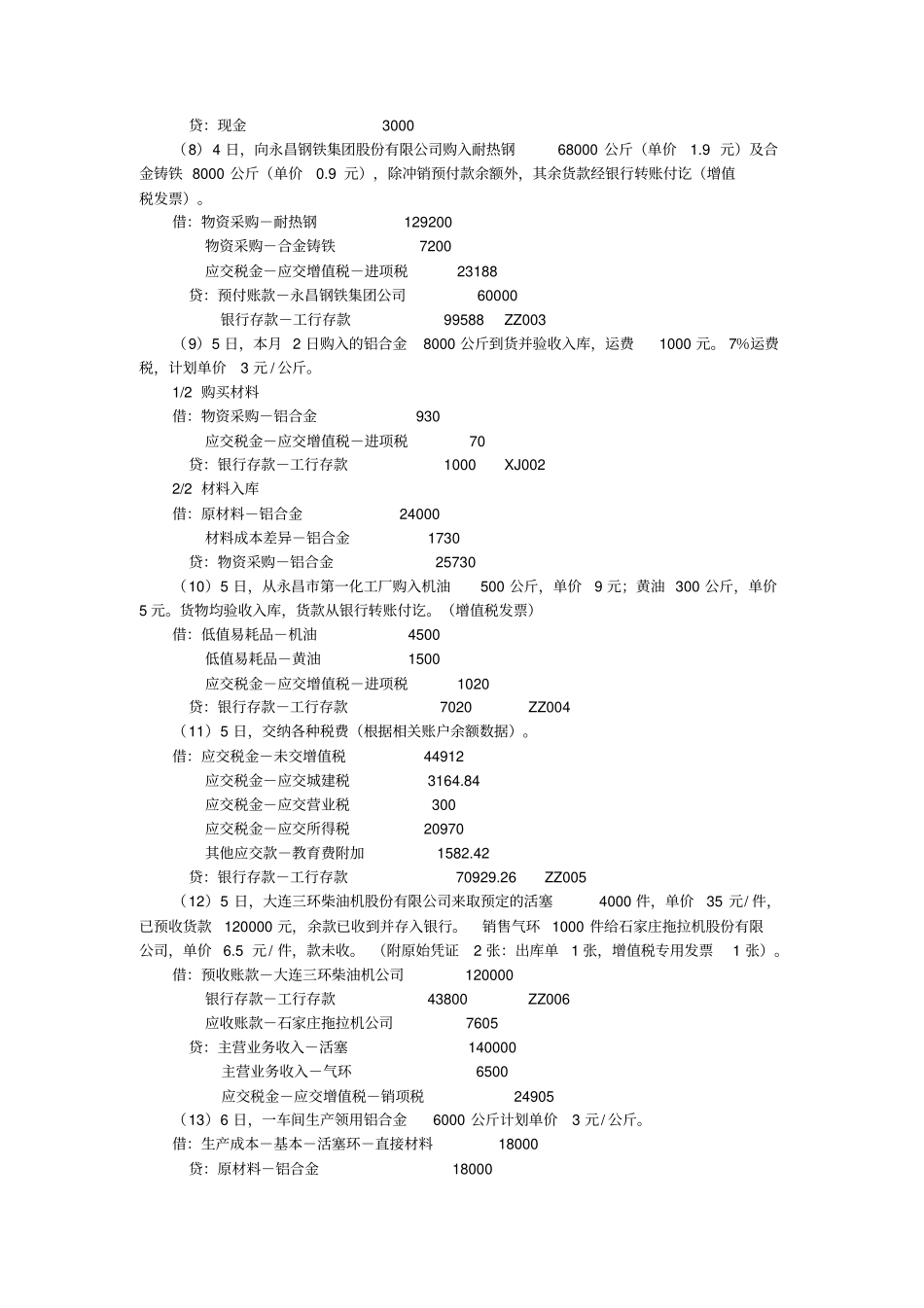 试验四日常业务处理试验_第2页