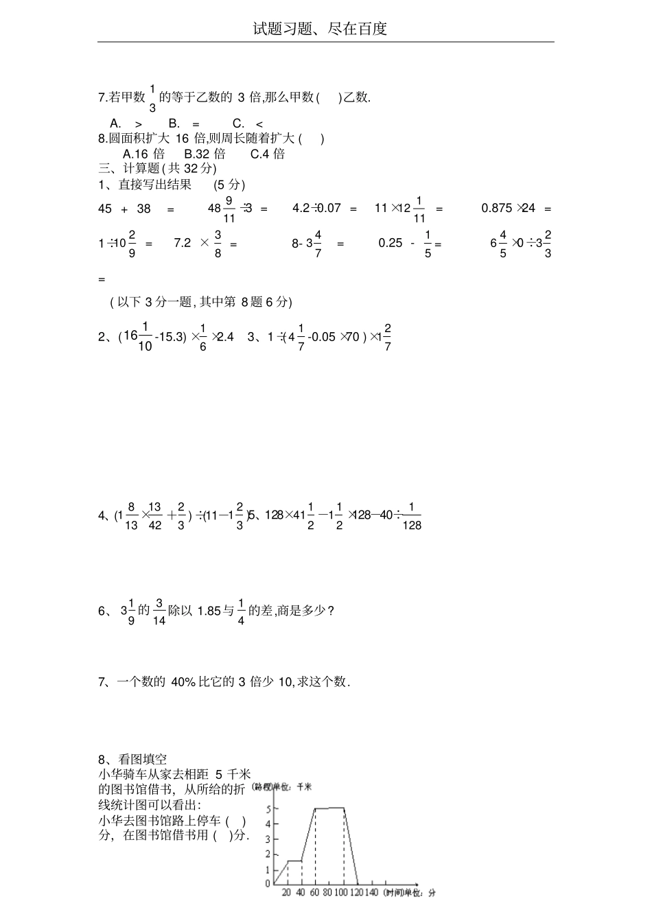 试验学校初一招生数学试卷_第2页