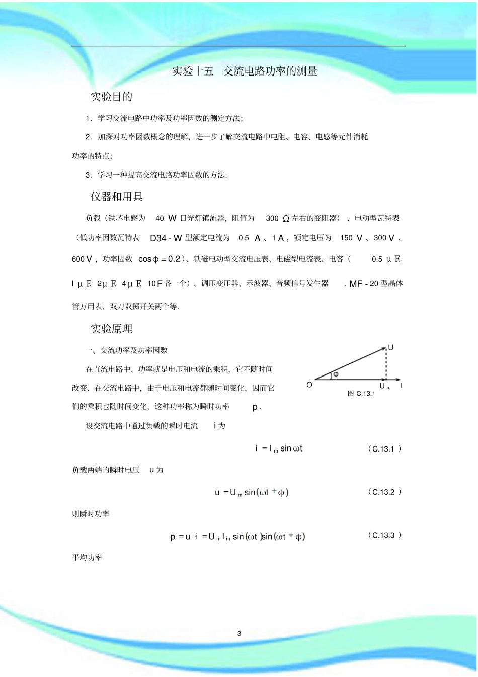 试验十五-交流电路功率的测量_第3页