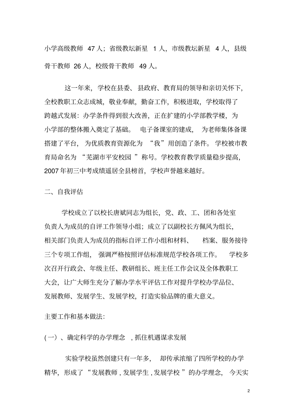 试验学校办学评价报告_第2页