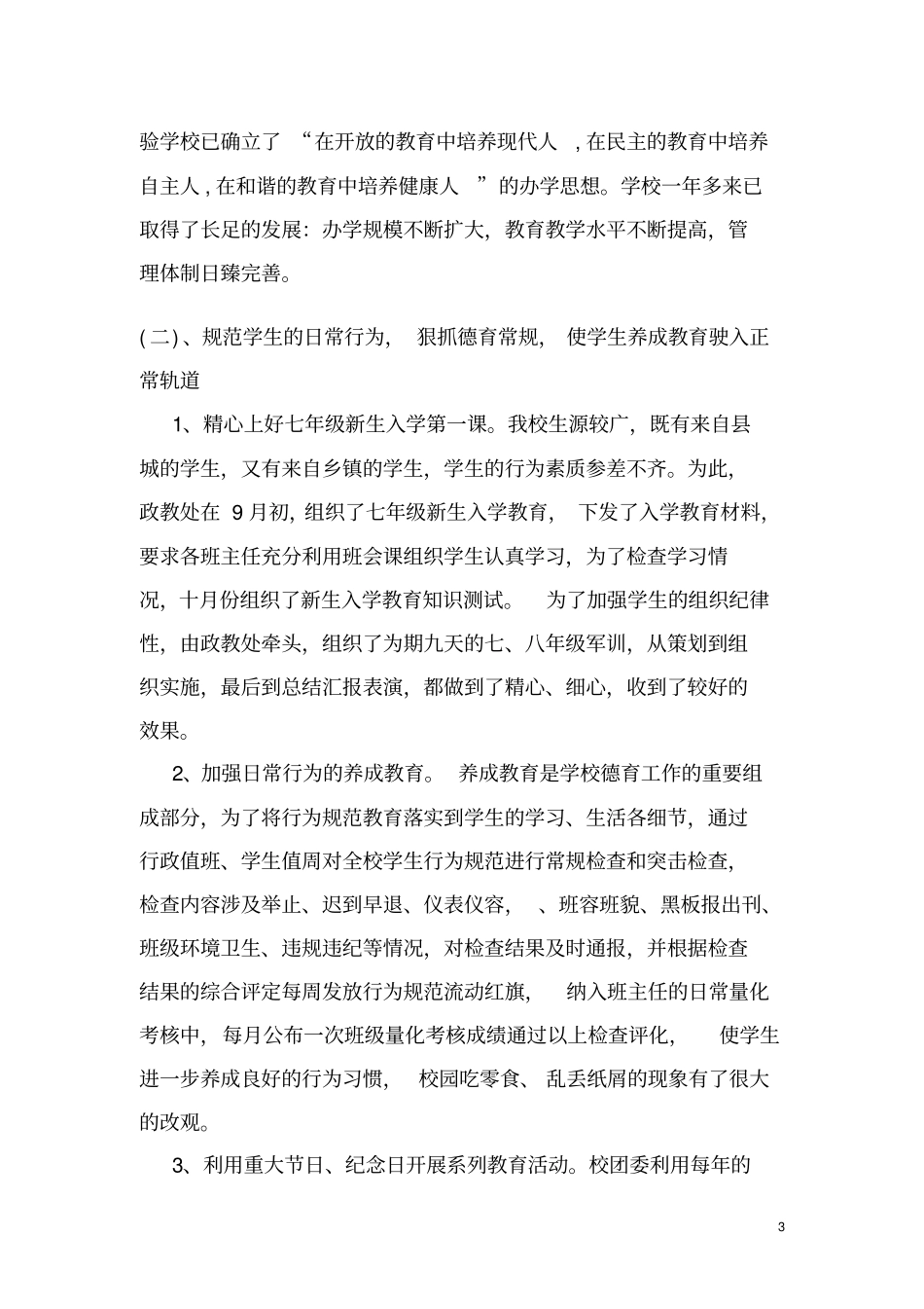 试验学校办学评价报告_第3页