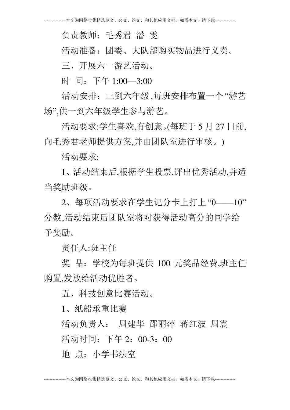 试验学校庆六一活动方案范文_第2页