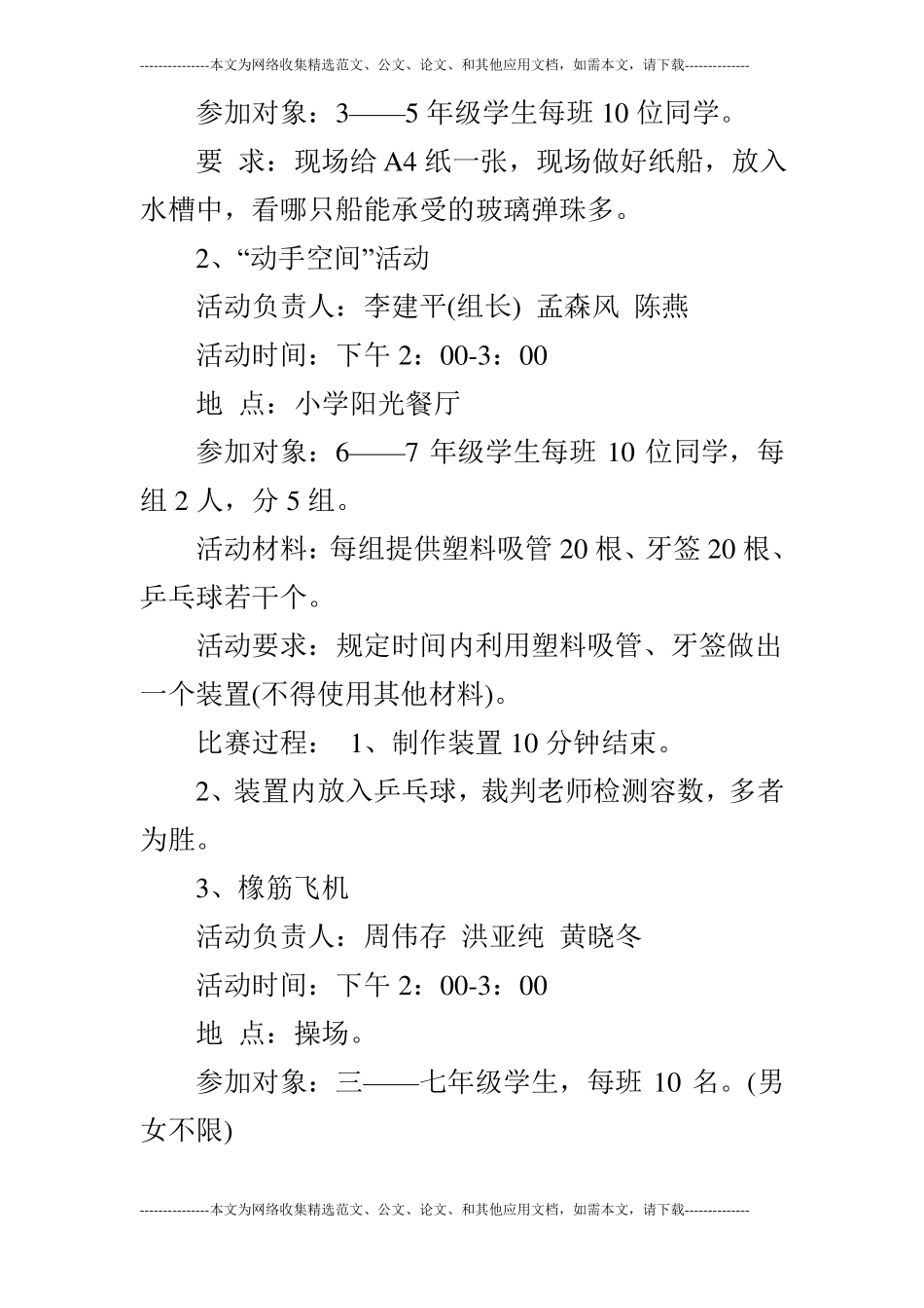试验学校庆六一活动方案范文_第3页