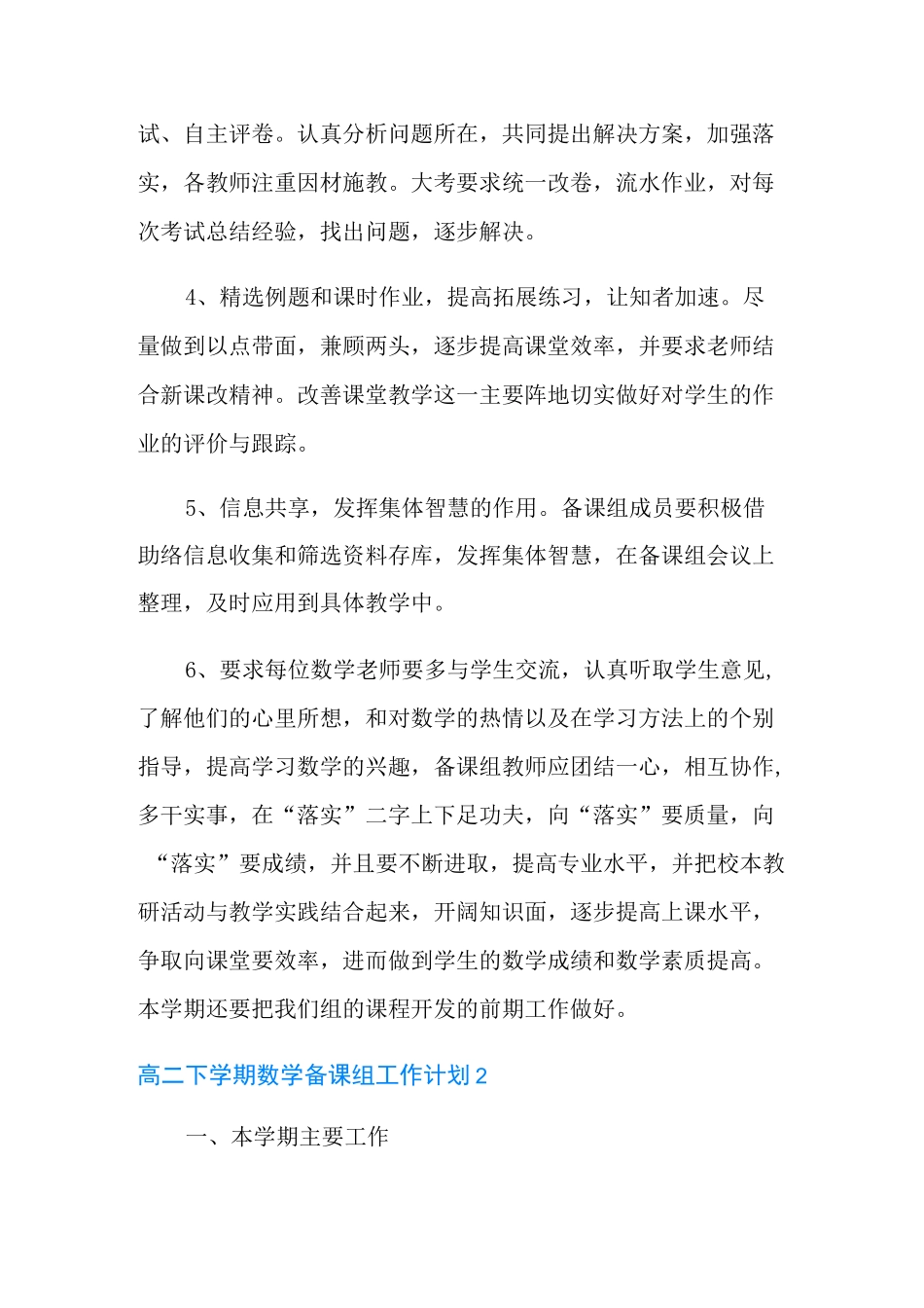 高二下学期数学备课组工作计划(通用3篇)_第2页