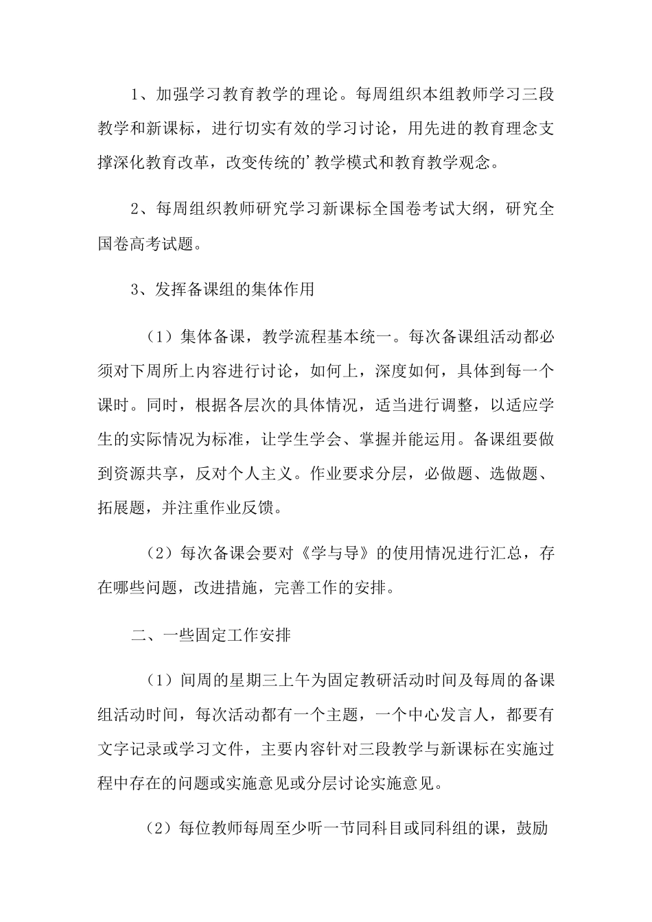 高二下学期数学备课组工作计划(通用3篇)_第3页