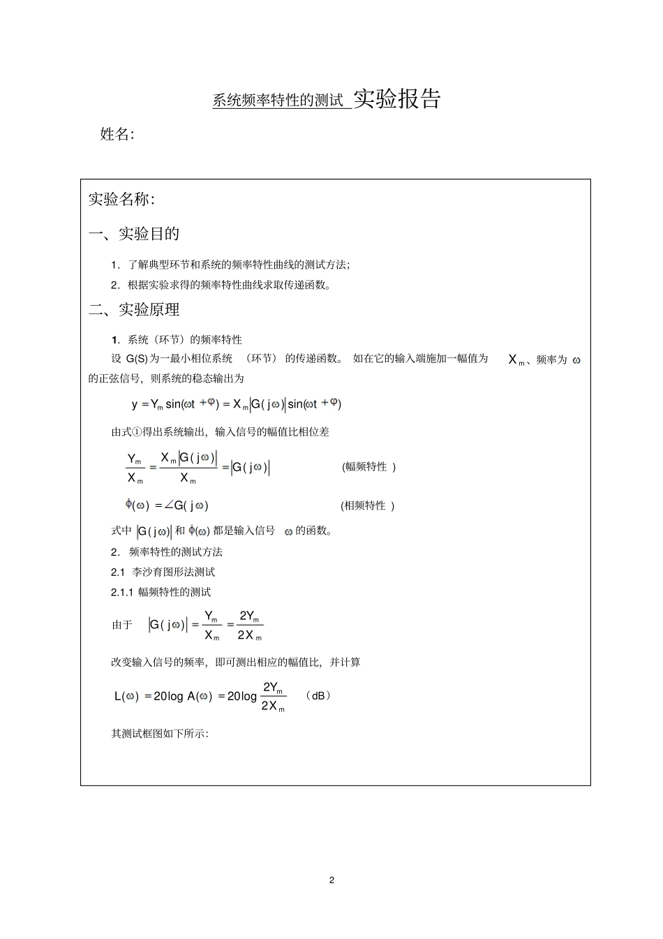 试验四报告剖析_第2页
