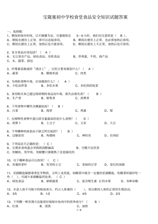 试验学校食堂食品安全知识考试习题