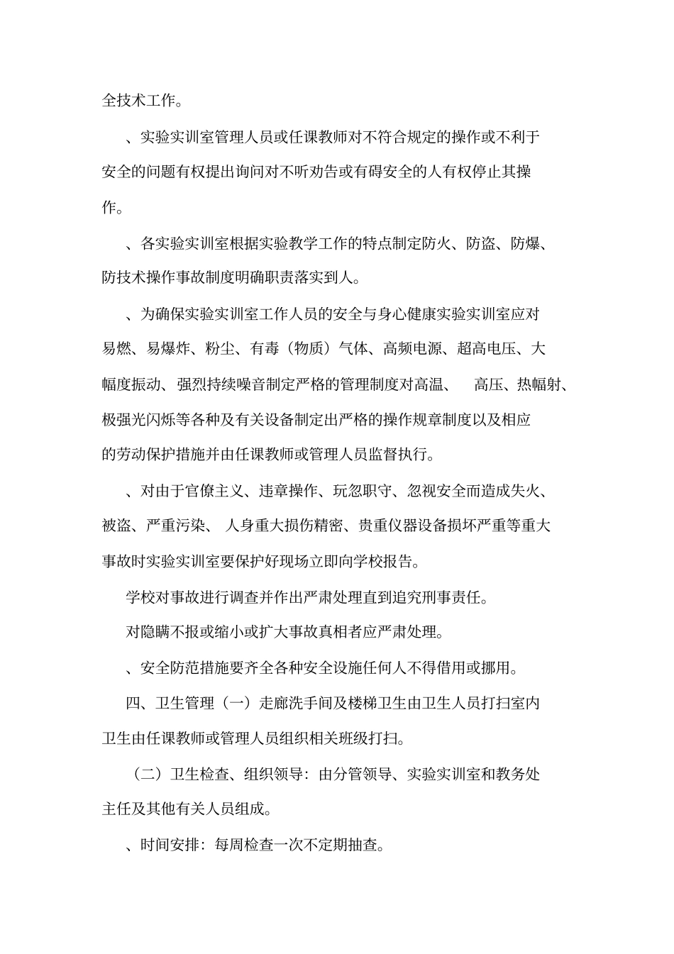 试验实训室管理制度_第2页