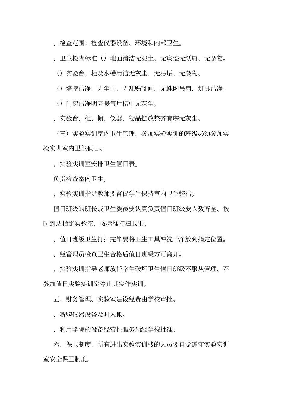试验实训室管理制度_第3页