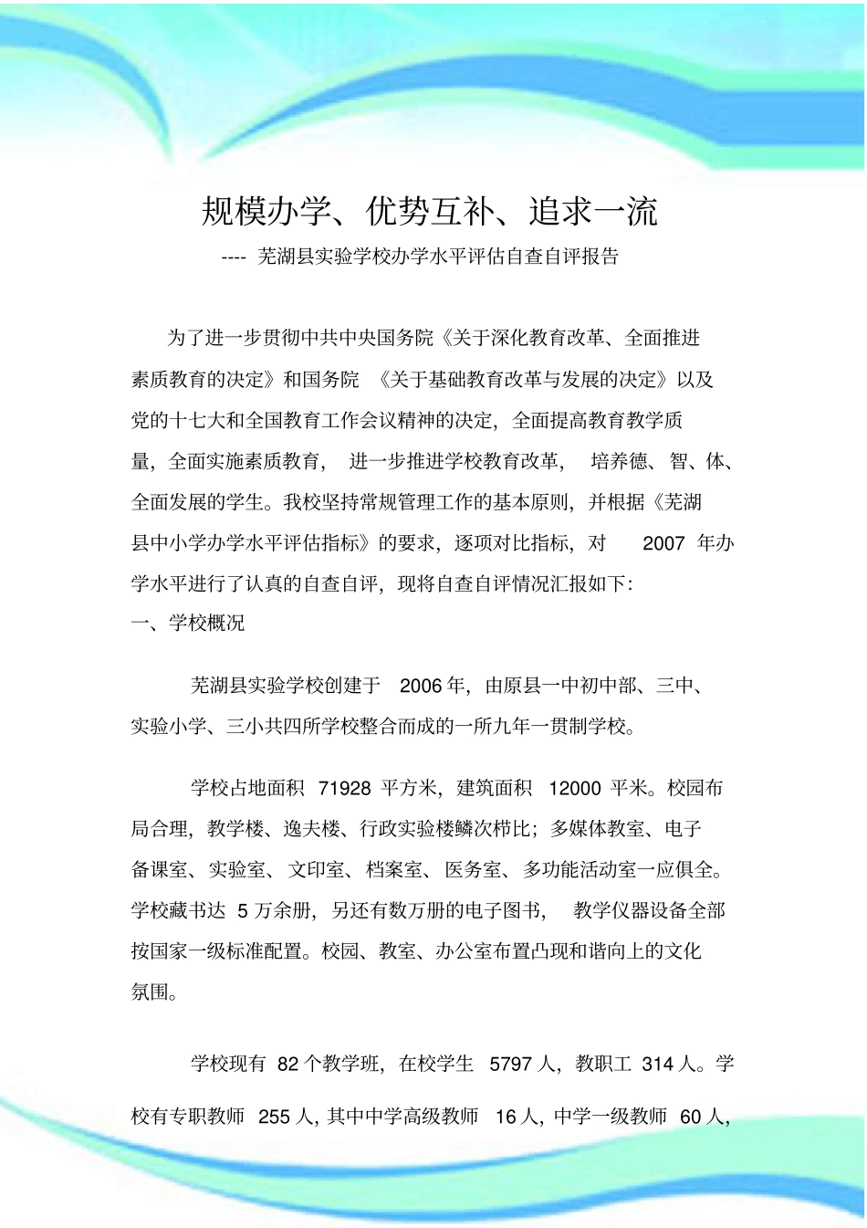 试验学校办学评价分析报告_第3页