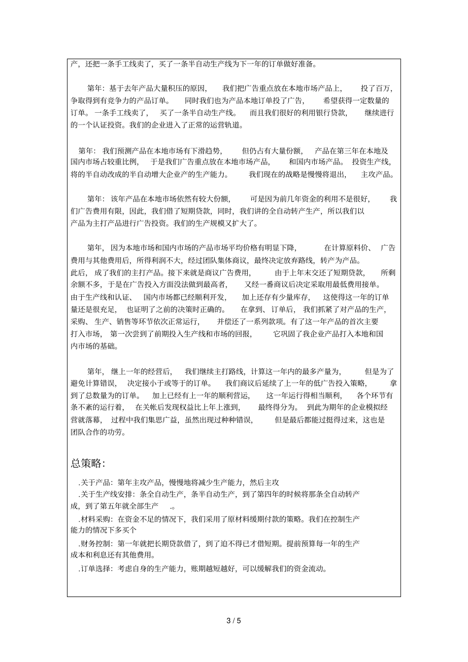 试验实训报告_第3页