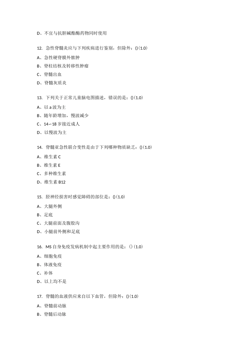 《神经内科考试题十》_第3页