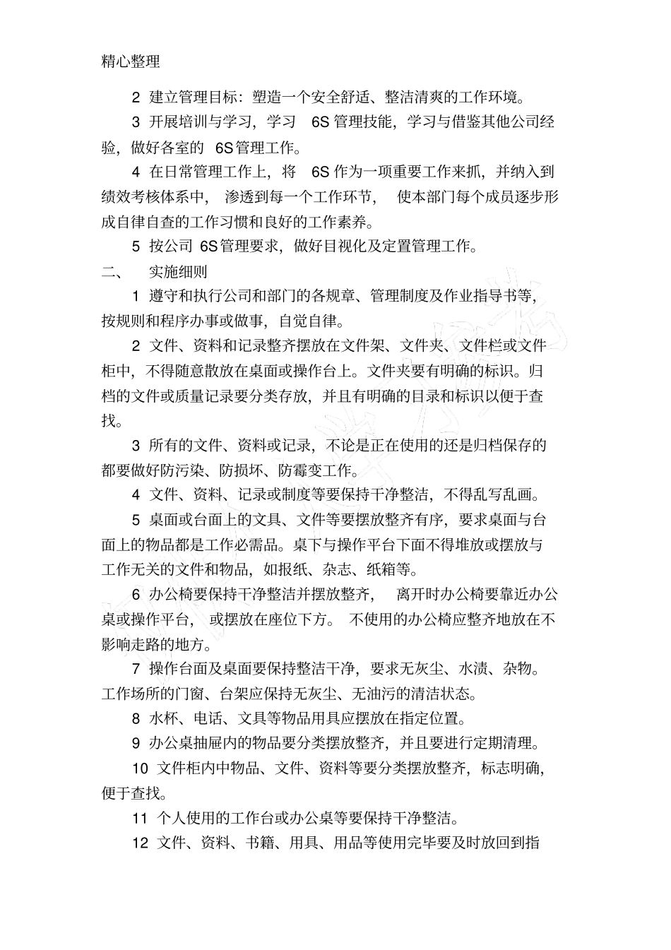 试验室6S管理实施细则_第2页