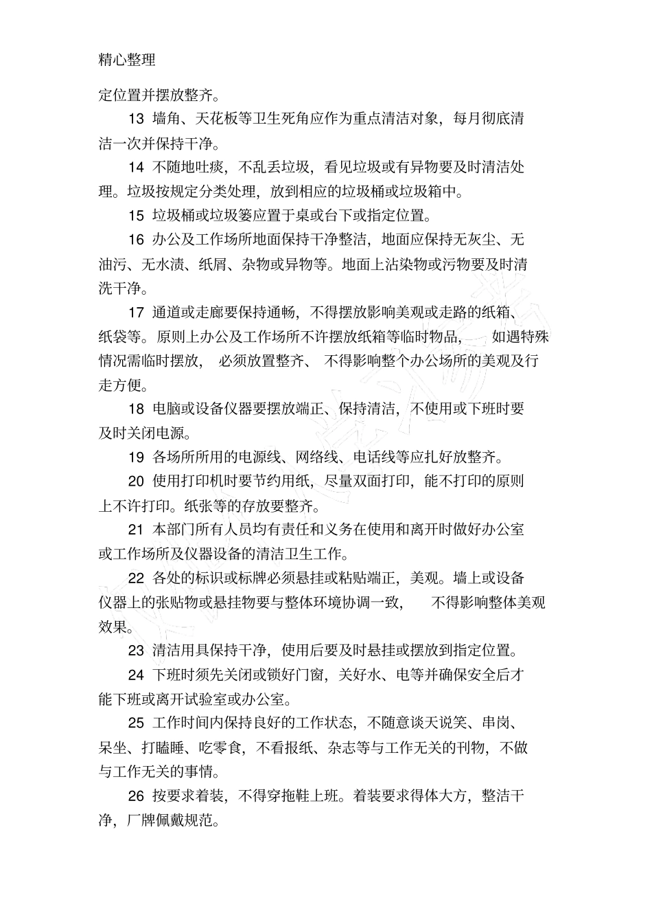 试验室6S管理实施细则_第3页