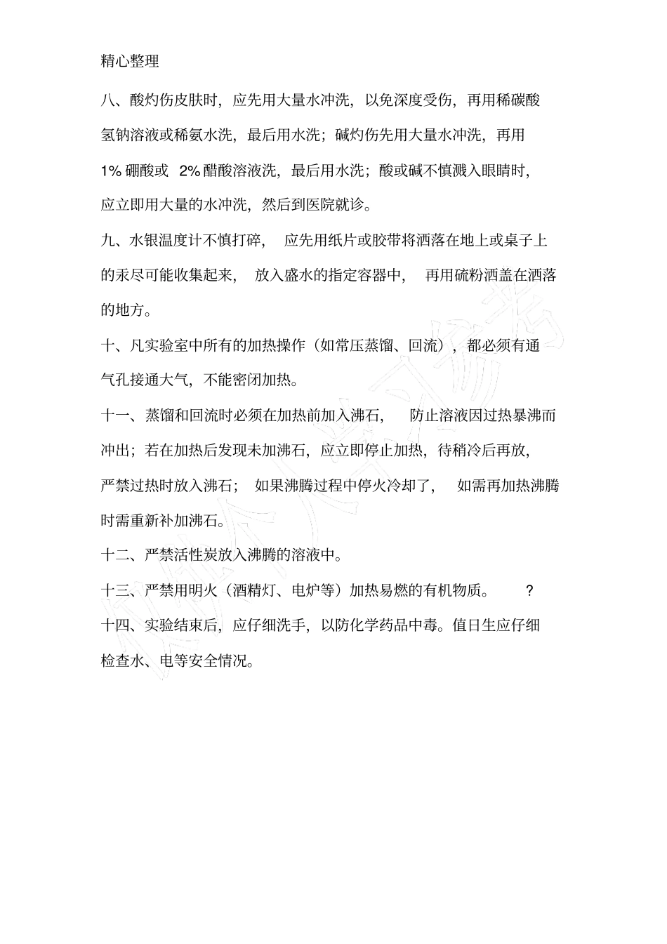 试验安全注意事项_第2页