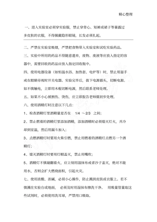 试验安全注意事项