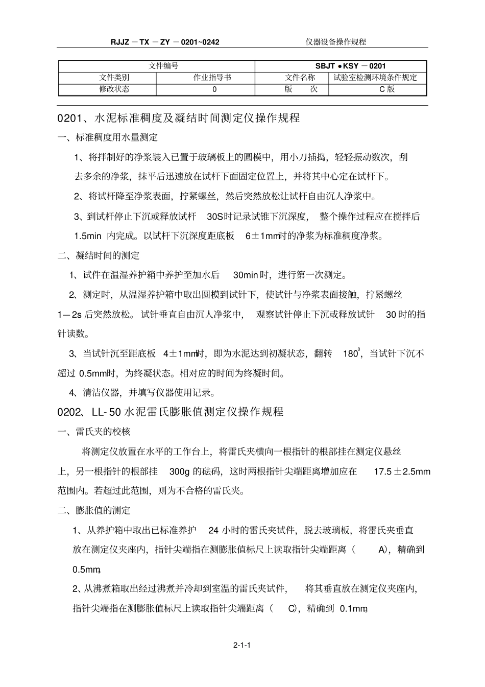 试验室仪器设备操作规程讲解_第1页
