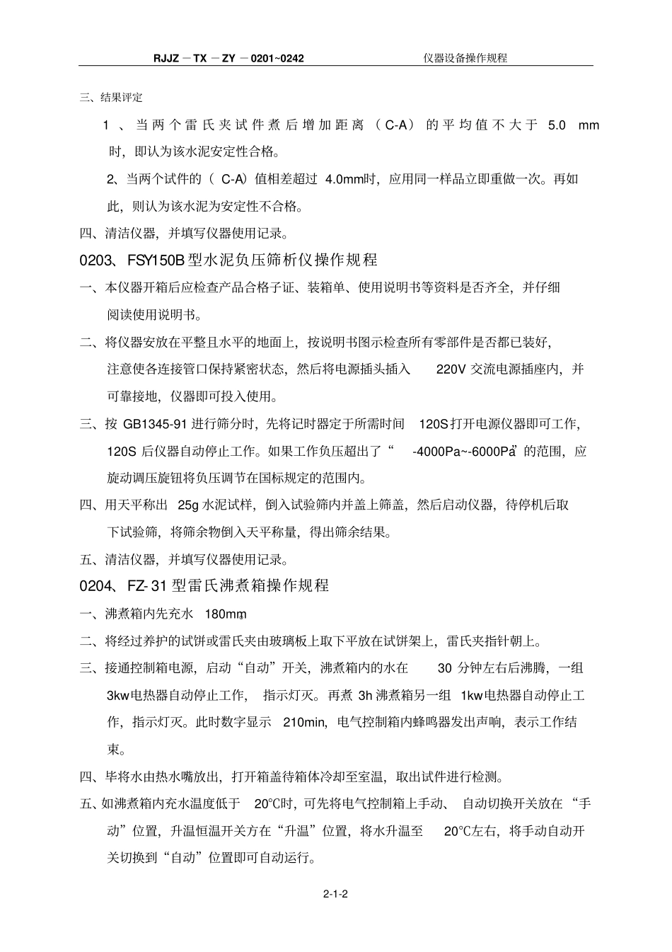 试验室仪器设备操作规程讲解_第2页