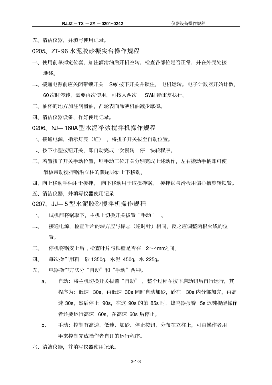 试验室仪器设备操作规程讲解_第3页