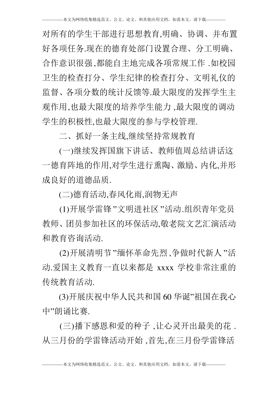 试验学校德育工作总结_第2页