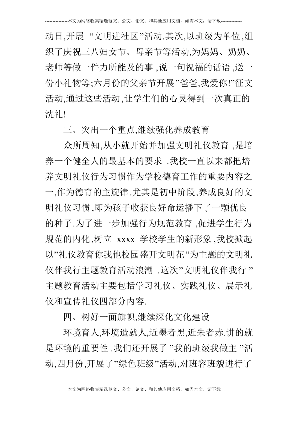 试验学校德育工作总结_第3页