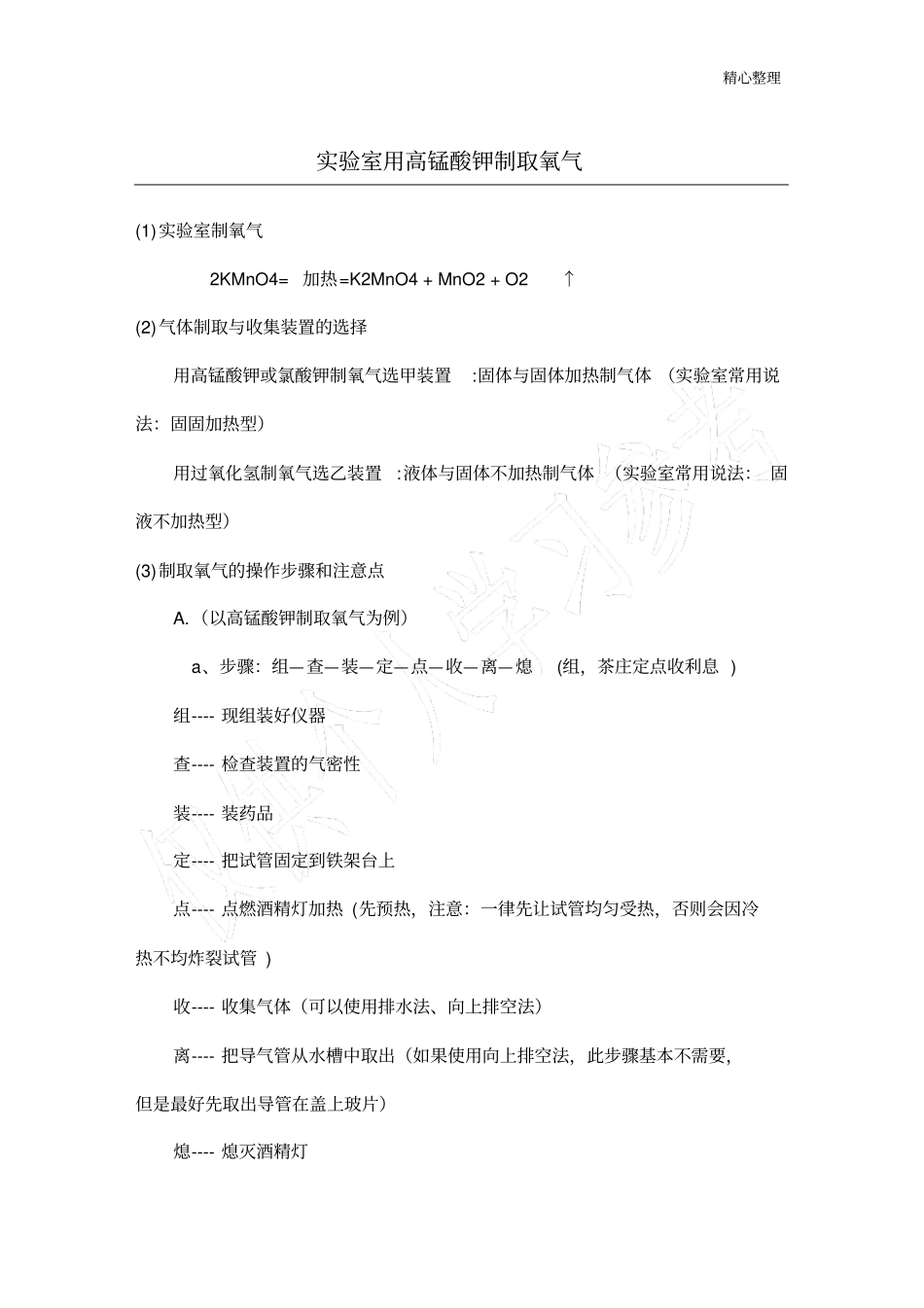 试验室制氧气试验步骤_第1页