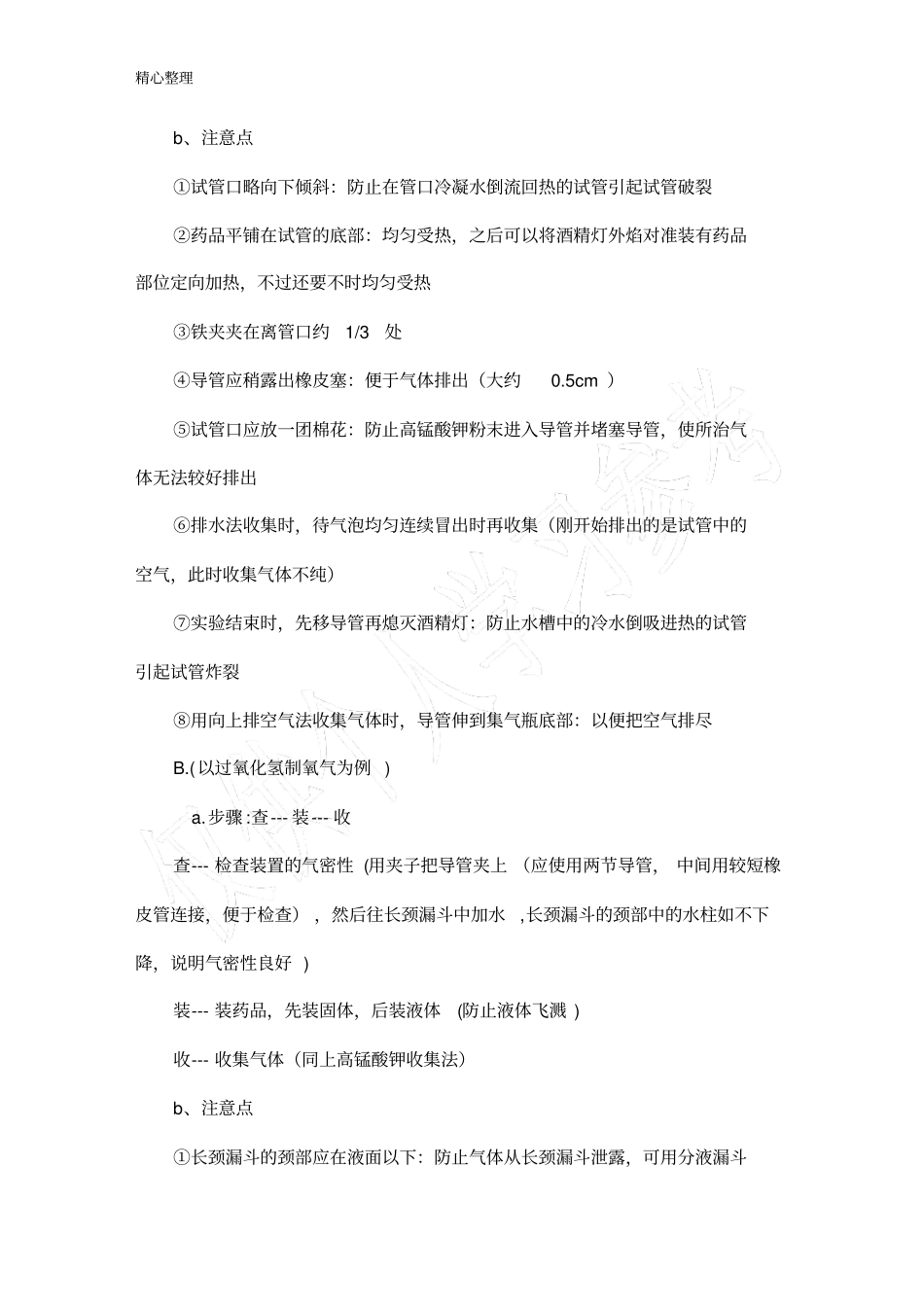 试验室制氧气试验步骤_第2页