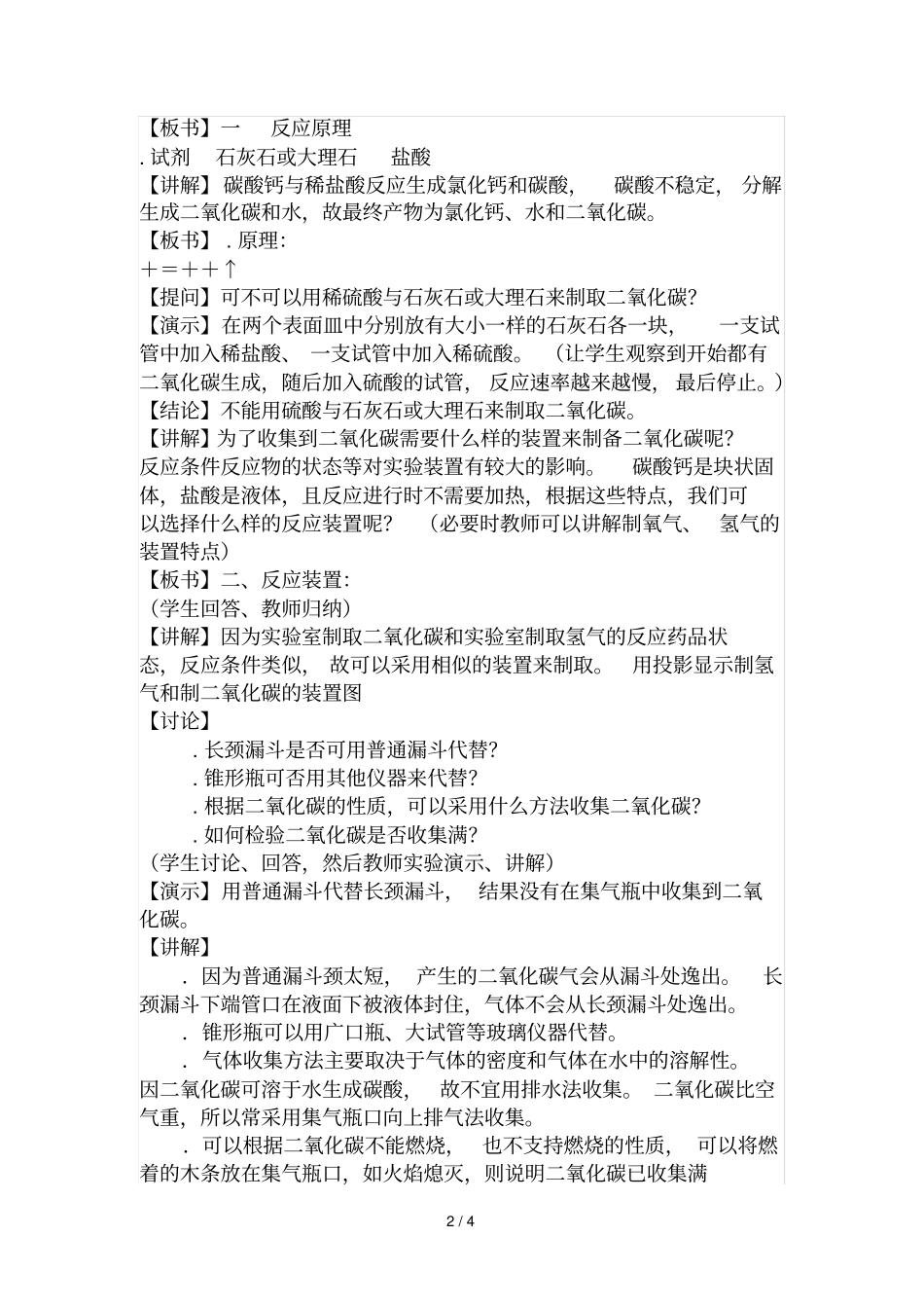 试验室制取二氧化碳的教学设计_第2页