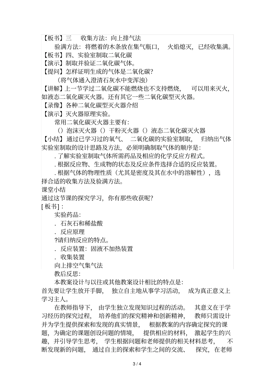 试验室制取二氧化碳的教学设计_第3页