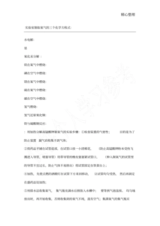 试验室制取氧气的三个化学方程式