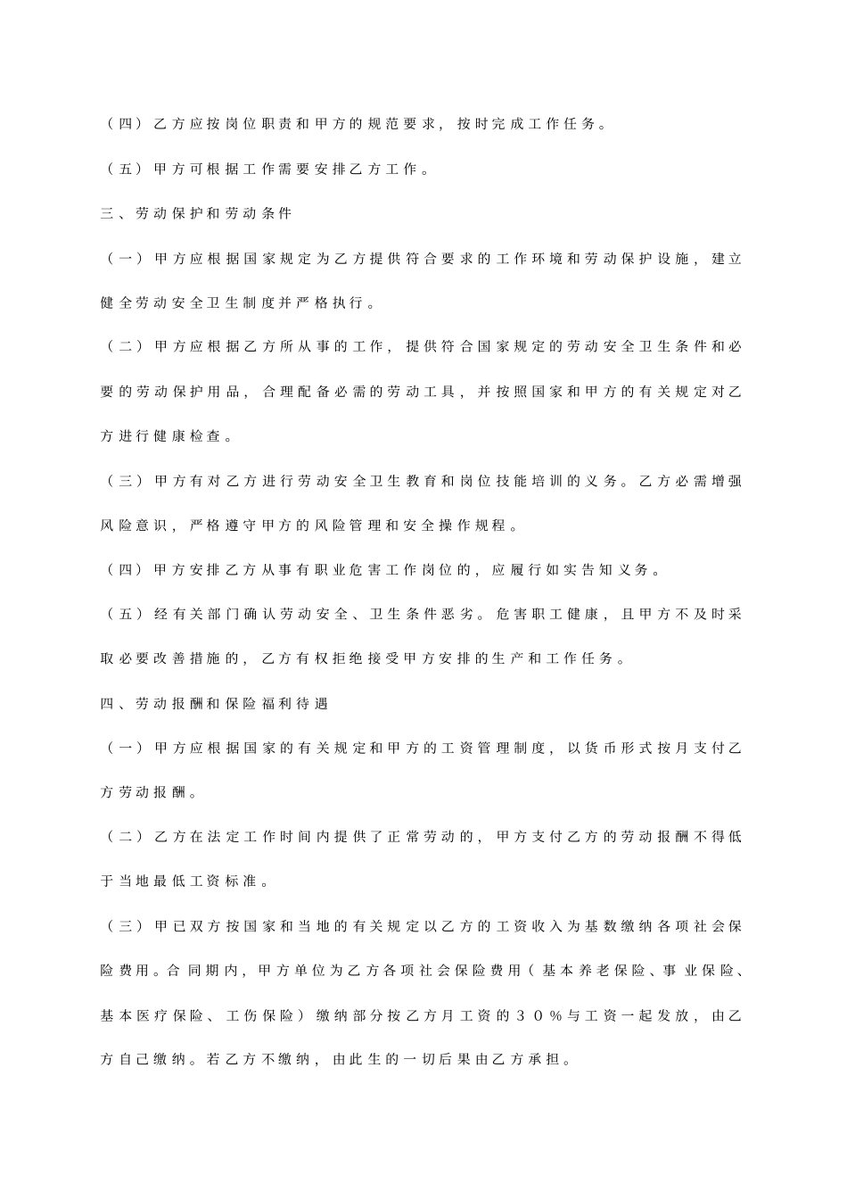 试验室劳动合同书_第2页