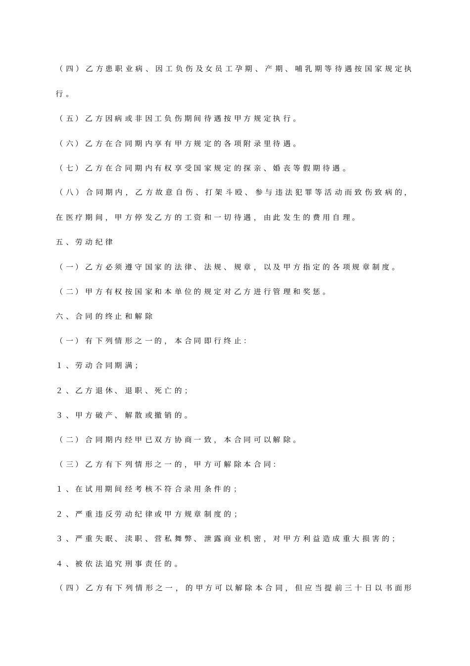 试验室劳动合同书_第3页